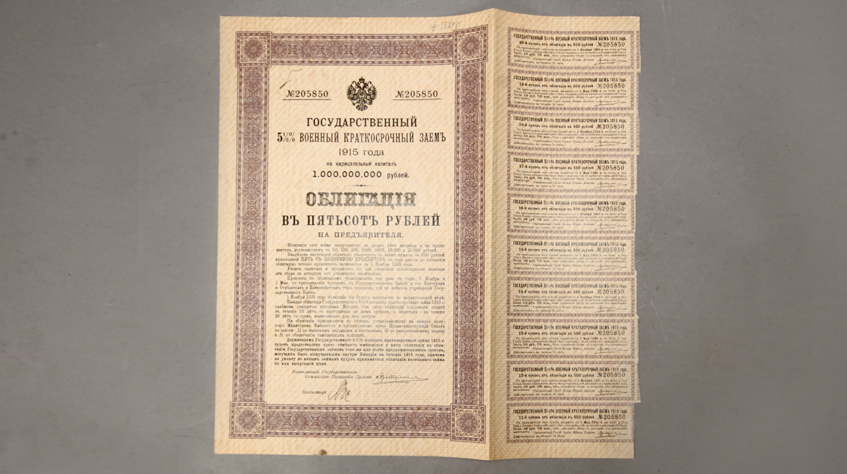 Облигация. Военный Заём. 5,5%. 500 руб. 1915 г.